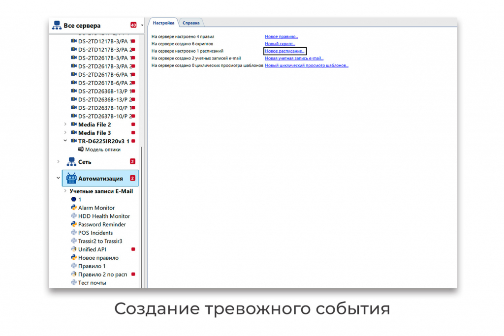 Создание-тревожного-события.jpg